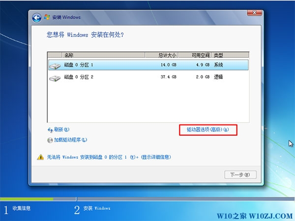 win7安裝格式化分區(qū)