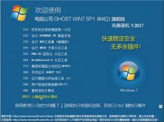 電腦公司W(wǎng)indows7 ghost 64位高級(jí)旗艦版V2023