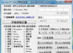 激活win7旗艦版兩款Win7激活工具及教程(永久激活)