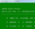 UEFI+GPT Win7激活工具