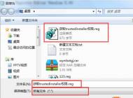 教你Win10如何獲得trustedinstaller權(quán)限的方法