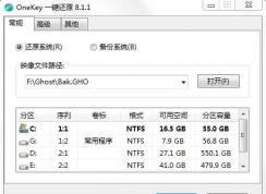 Win7如何使用OneKey ghost備份系統(tǒng)？