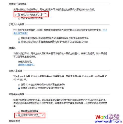 更改高級共享設(shè)置