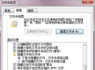 Win7怎么顯示隱藏文件？Win7隱藏文件夾怎么顯示?