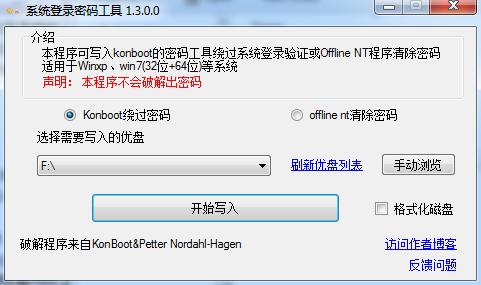 Win7密碼破解工具v1.3中文綠色版