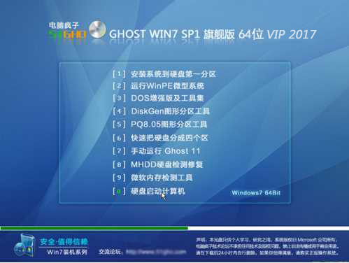 電腦瘋子GHOST WIN7 64位VIP高速旗艦版系統(tǒng)V2022[新機型帶USB3.0驅動]