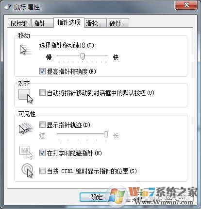 Win7鼠標設(shè)置在哪里？Win7如何設(shè)置鼠標