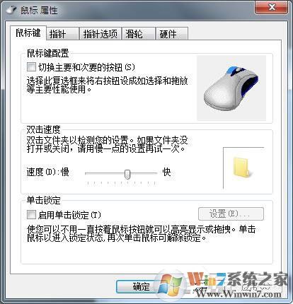 Win7鼠標設(shè)置在哪里？Win7如何設(shè)置鼠標