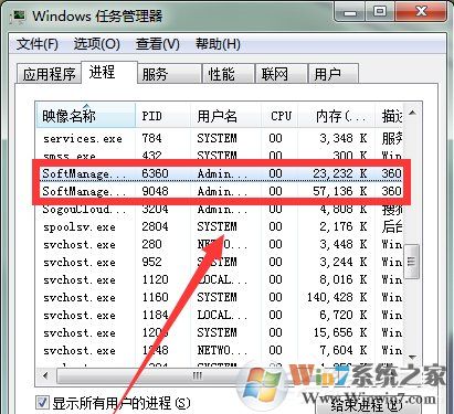 Win7系統(tǒng)Softmanager進程無法終止怎么辦？