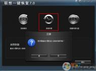 聯(lián)想電腦Win7系統(tǒng)怎么一鍵恢復(fù)出廠設(shè)置步驟？