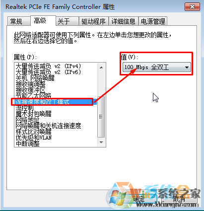 Win7系統(tǒng)中連接速度和雙工模式怎么設(shè)置？分分鐘提升網(wǎng)速的方法！