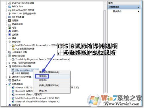 Win7如何禁用觸控板？禁用觸控板的方法