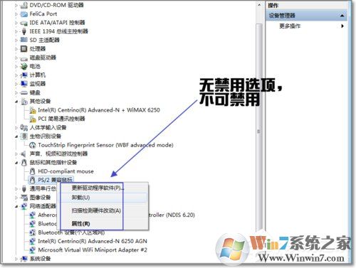 Win7如何禁用觸控板？禁用觸控板的方法