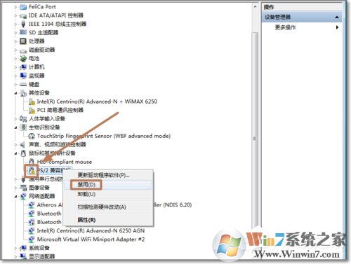 Win7如何禁用觸控板？禁用觸控板的方法