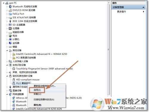 Win7如何禁用觸控板？禁用觸控板的方法