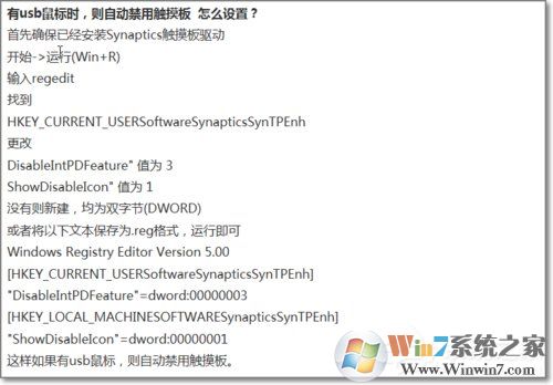 Win7如何禁用觸控板？禁用觸控板的方法