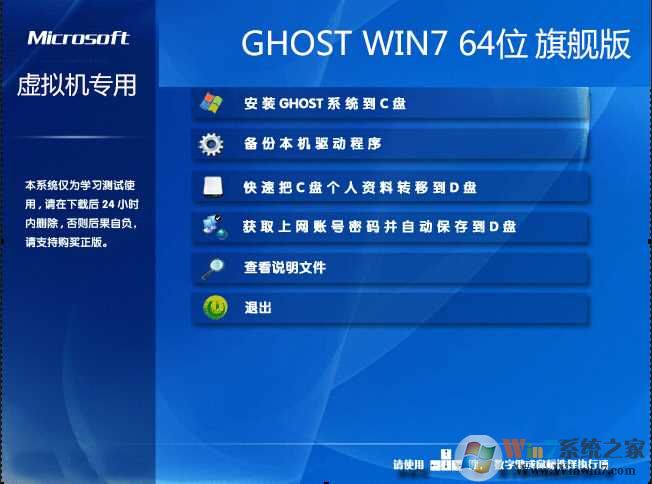 虛擬機專用GHOST WIN7 64位旗艦版ISO鏡像（針對虛擬機優(yōu)化）