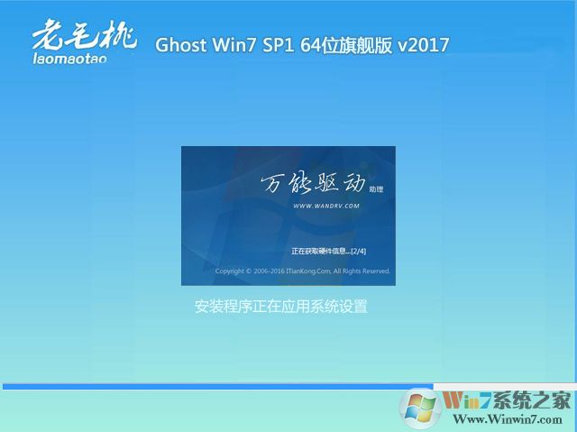 老毛桃Win7旗艦版GHOST WIN7 64位裝機(jī)版系統(tǒng)鏡像V2023