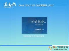 老毛桃Win7旗艦版GHOST WIN7 64位裝機(jī)版系統(tǒng)鏡像V2023