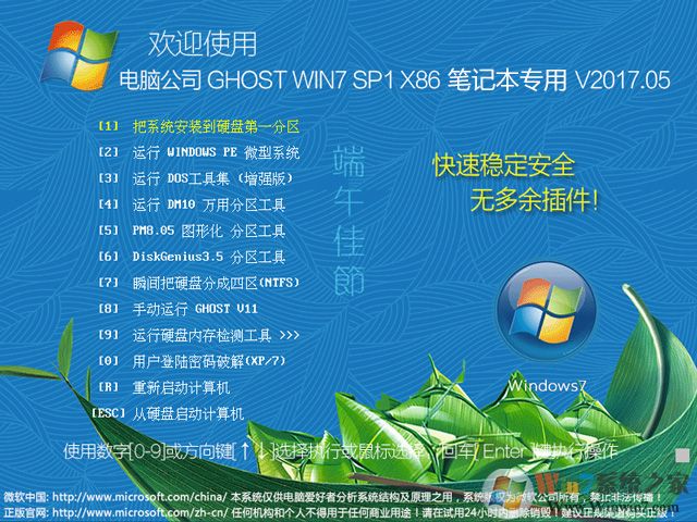 電腦公司GHOST WIN7 32位筆記本專用版V2017.12_Win732位旗艦版