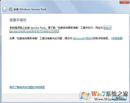 Win7系統(tǒng)安裝Windows Service Pack 1 失敗怎么辦？