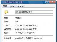 win7文件夾設(shè)置密碼的方法，win7文件夾加密