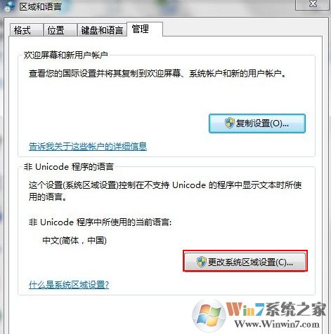 win7系統(tǒng)玩日文游戲出現(xiàn)亂碼怎么辦？