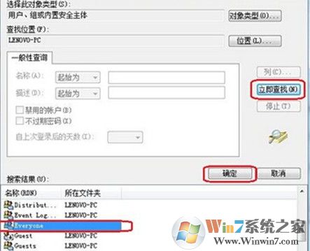 win7系統(tǒng)如何設(shè)置everyone權(quán)限