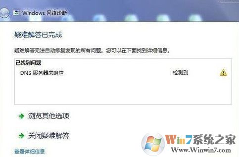 win7系統(tǒng)dns服務(wù)器未響應(yīng)如何修復(fù)？