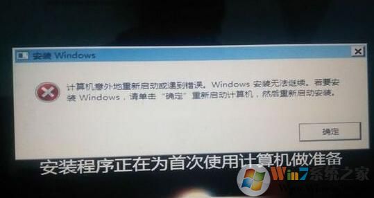 win7系統(tǒng)安裝中途提示windows無(wú)法繼續(xù)安裝怎么辦？