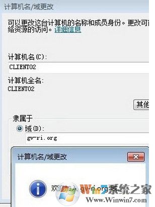 win7系統(tǒng)加入域失敗提示找不到網(wǎng)絡(luò)路徑怎么辦？