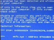 Win7 ntfs.sys 藍(lán)屏怎么解決？