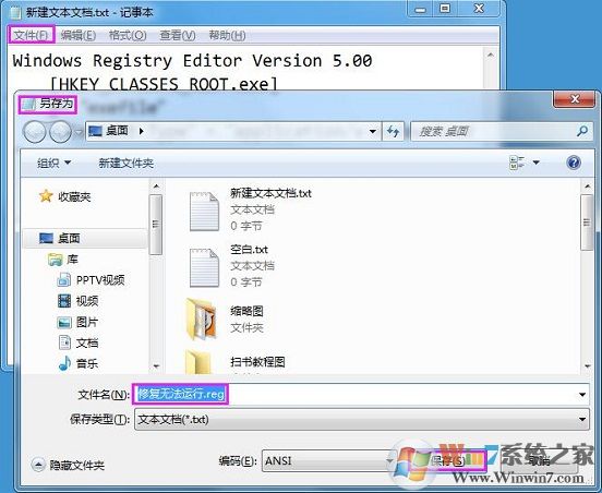 Win7系統(tǒng)運行exe文件沒反應(yīng)怎么解決？