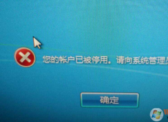 Win7所有用戶都被停用怎么辦？Win7賬戶都被禁用不能登陸解決方法