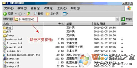 Win7系統(tǒng)如何安裝msde2000？