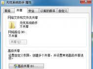Win7文件夾共享按鈕灰色怎么解決？