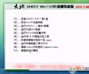 大地Win7純凈版系統(tǒng)ghost win7 64位旗艦版V2017.06