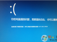 win10開機提示acpi bios error怎么辦？