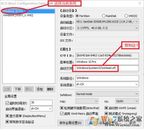 (uefi gpt)win10使用vhd添加win7雙系統(tǒng)