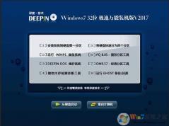 深度Windows7 32位|SDJS ghost win7極速萬能版V2017.06