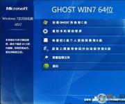 GHOST WINDOWS7 64位正式優(yōu)化版V2017.06（高速免激活）