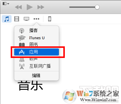 itunes下載的軟件在哪里？