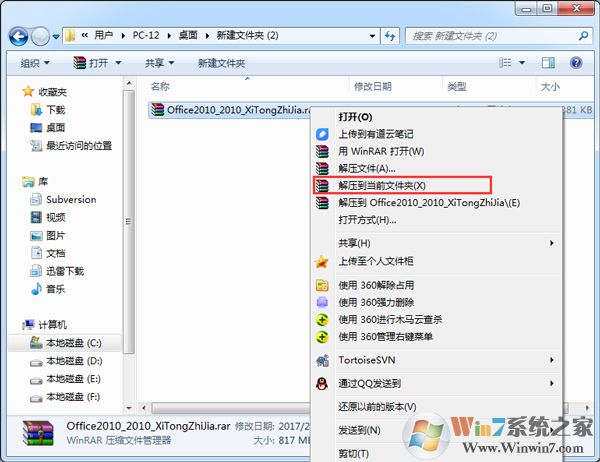 Office 2010 簡體中文破解版