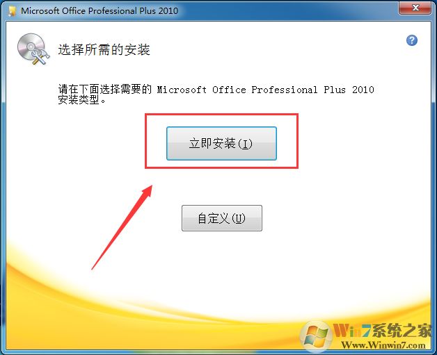 Office 2010 簡體中文破解版