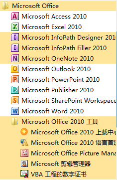 Office 2010 簡體中文破解版