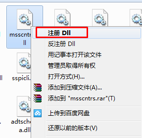 msscntrs.dll下載|win7系統(tǒng)64位缺失msscntrs.dll下載