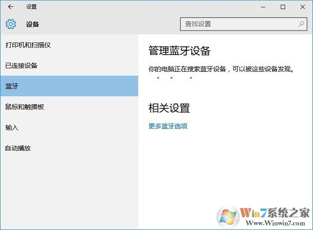 Win10藍(lán)牙在哪里 Win10藍(lán)牙怎么關(guān)閉？