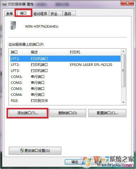 win7如何添加打印機(jī)服務(wù)器端口