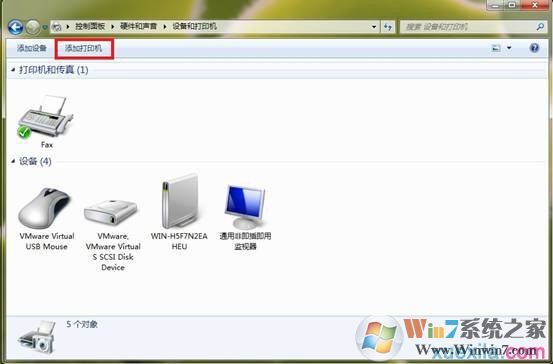 win7如何和打印機服務(wù)器相連