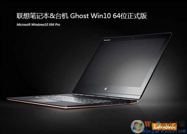 聯(lián)想筆記本專用 Win10系統(tǒng) 64位 限時免激活（v2017.03）